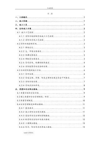 消防水炮工程施工组织设计方案