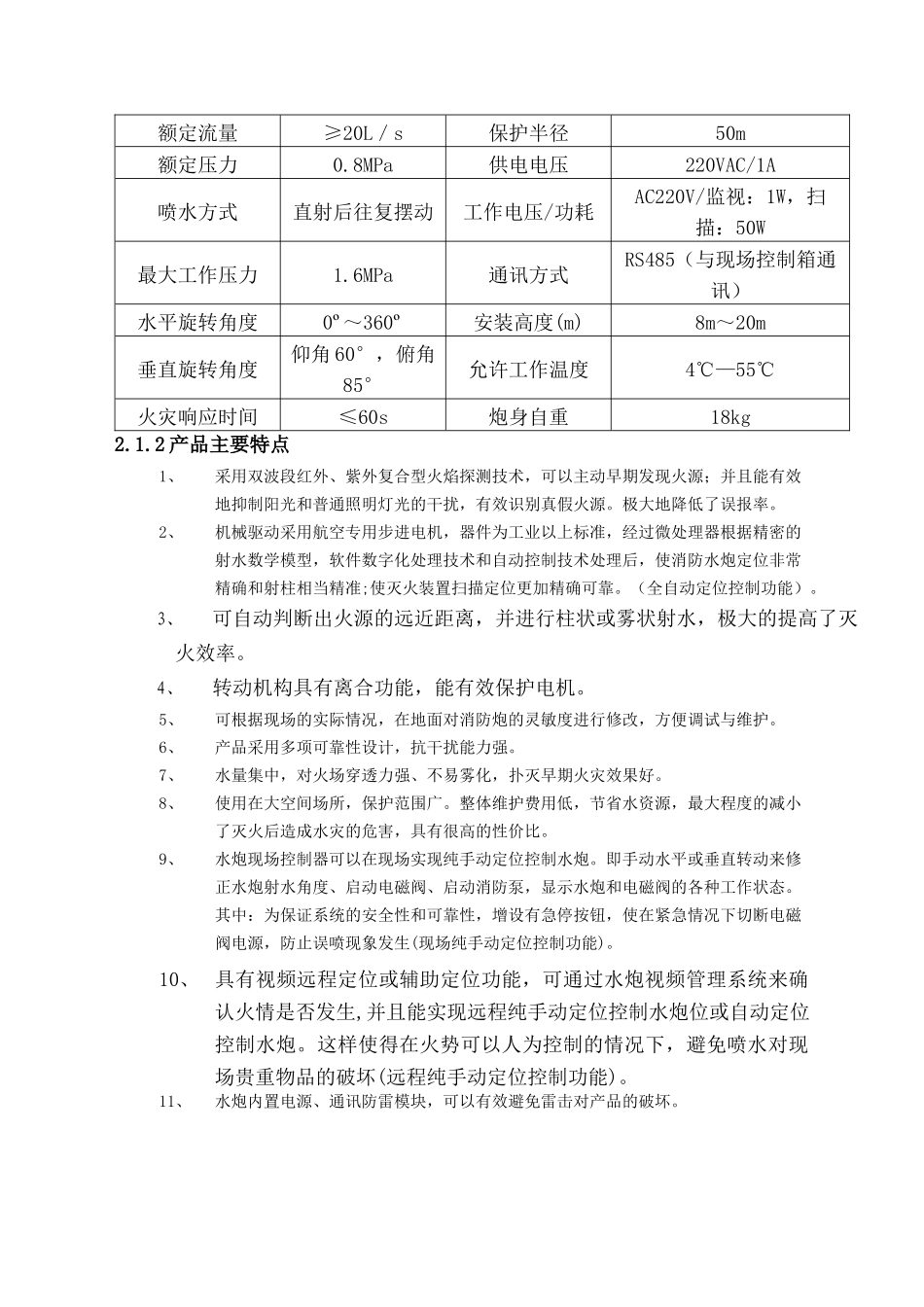 消防水炮技术方案_第2页