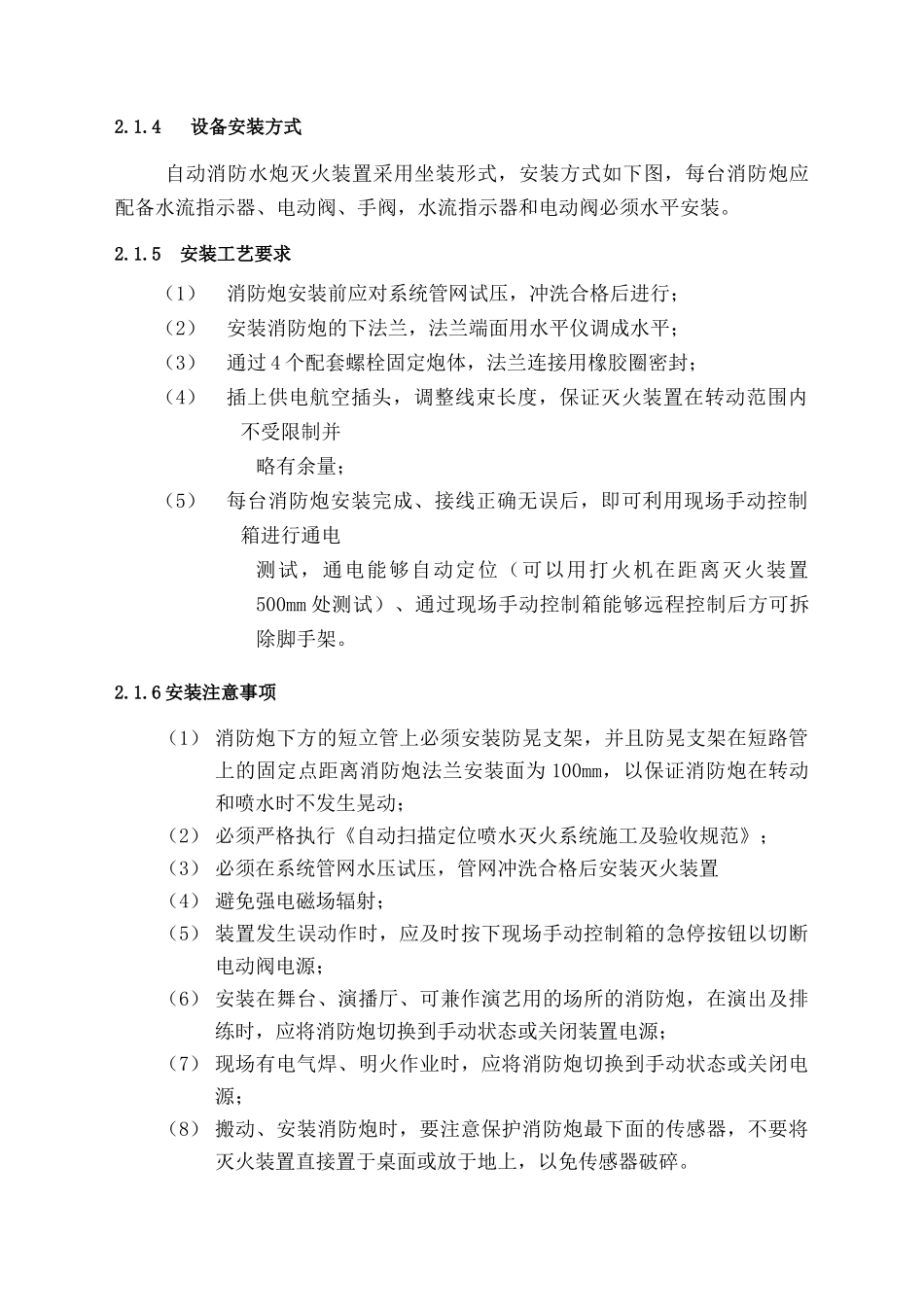 消防水炮技术方案_第3页