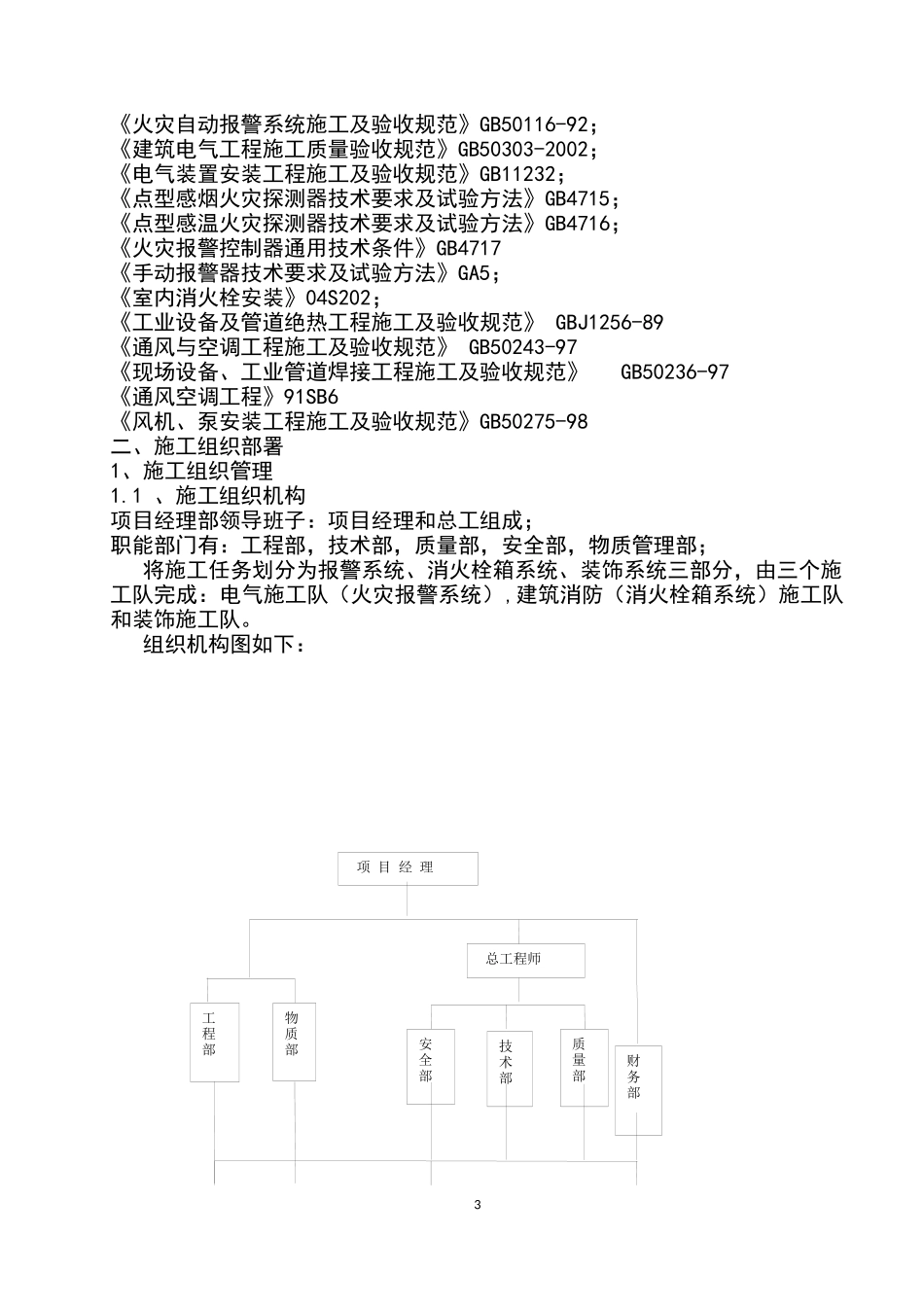 大学公寓消防维修改造工程-技术标_第3页