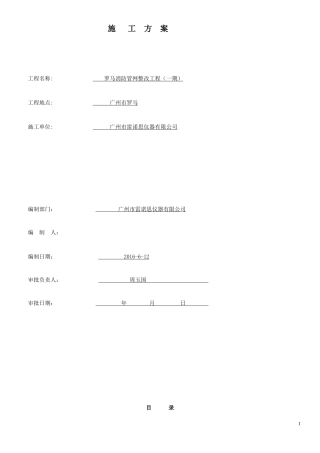 埋地消防管整改工程施工方案