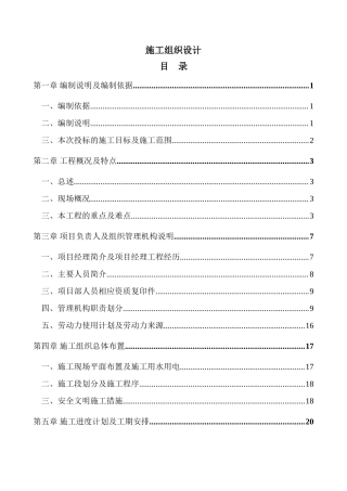 通用消防改造施工组织设计