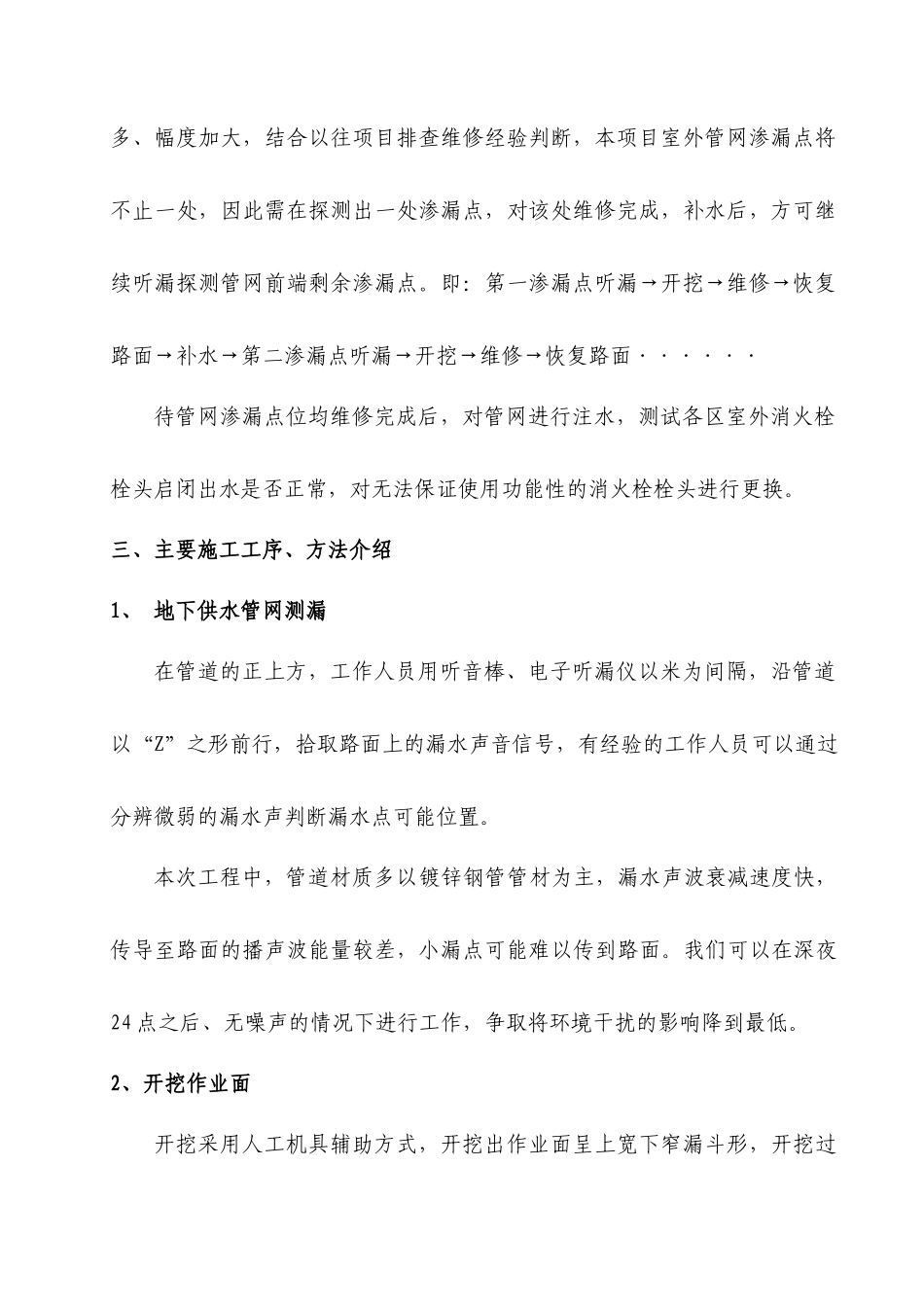 项目室外消防管网维修方案_第2页