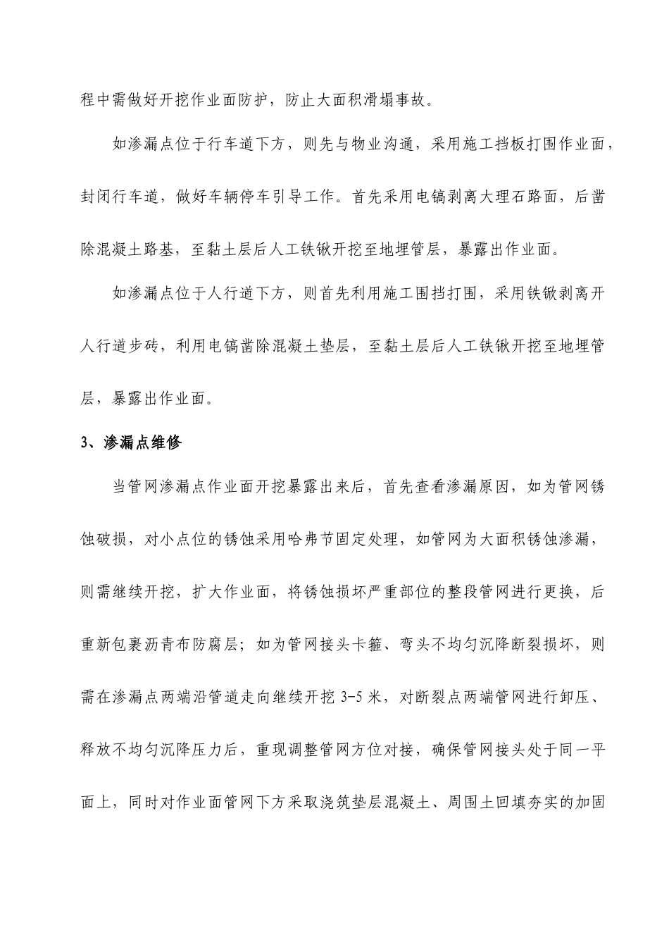项目室外消防管网维修方案_第3页