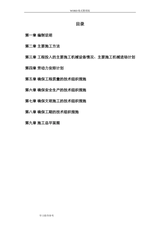 消防改造工程施工方案设计