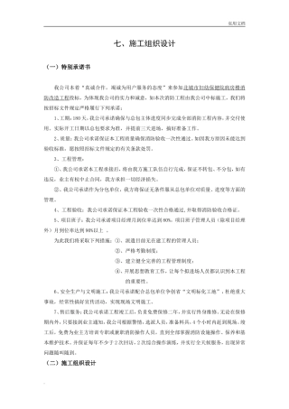 消防改造工程施工组织设计