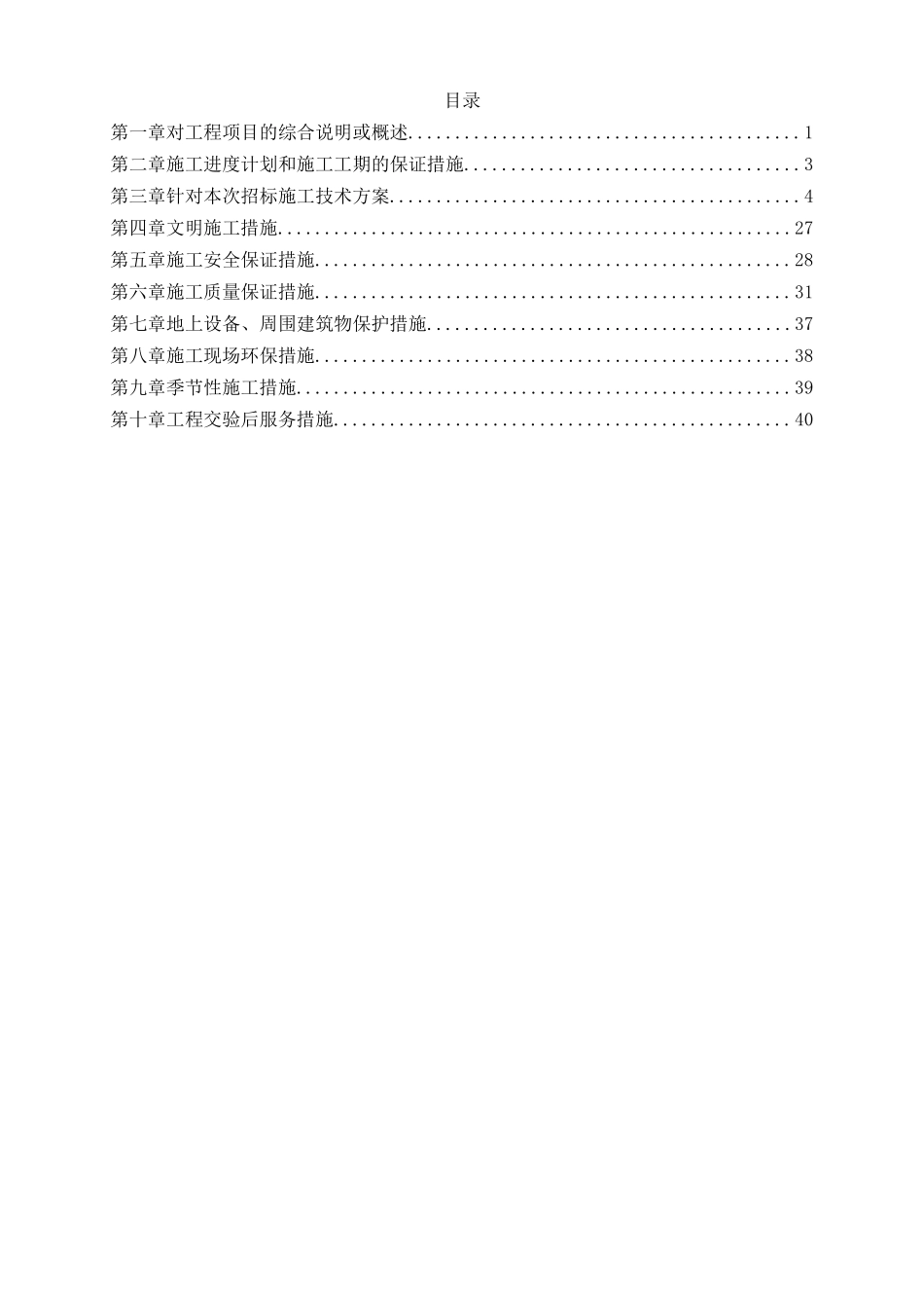 消防改造项目技术标_第1页