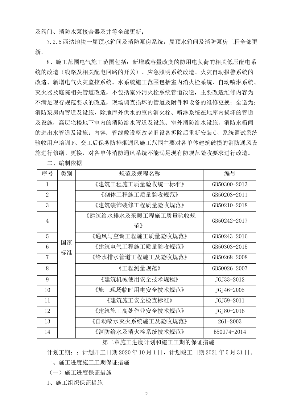 消防改造项目技术标_第3页