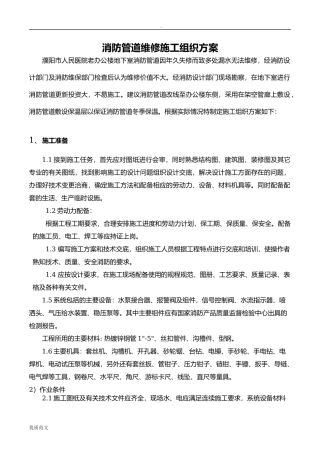 消防管道维修施工组织方案