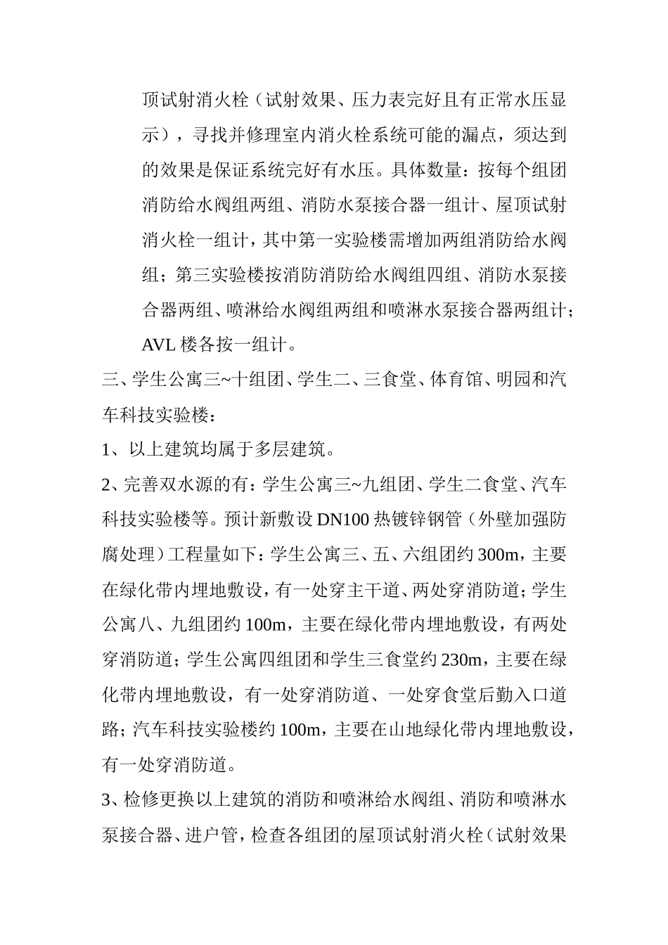 消防管网维修改造方案_第3页