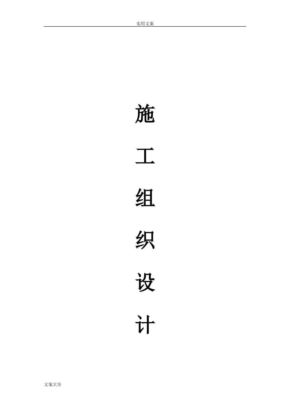 消防设施改造施工组织设计_第1页
