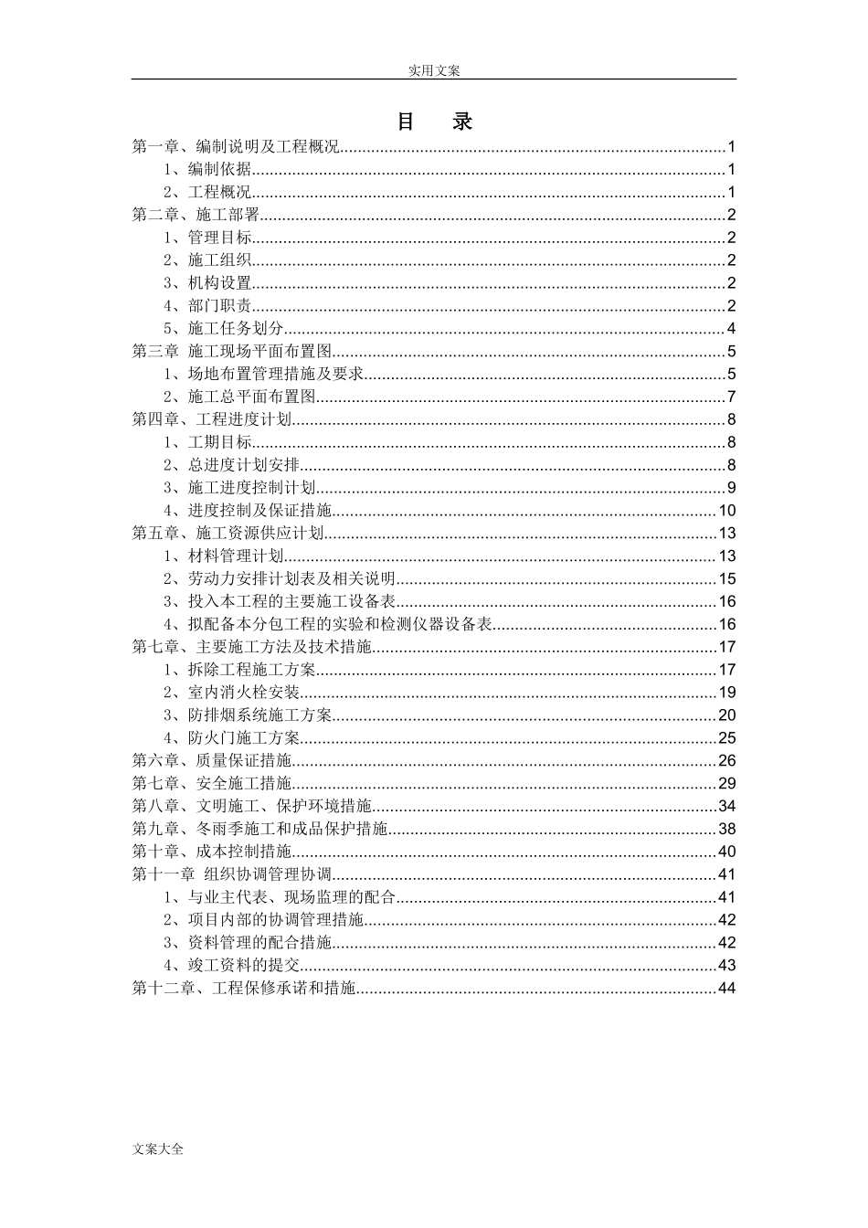 消防设施改造施工组织设计_第3页