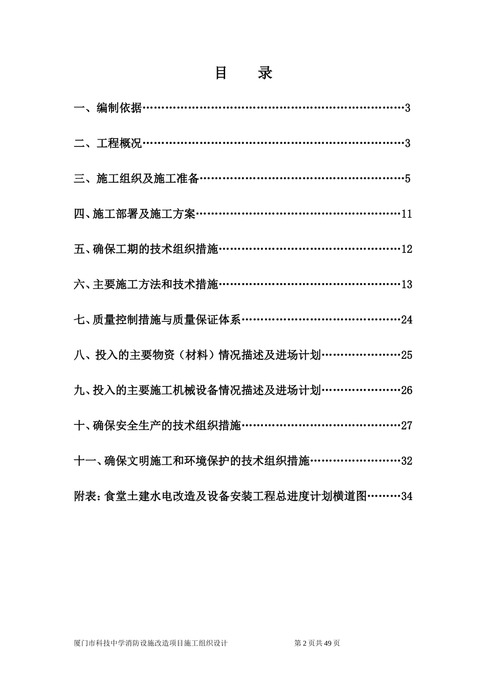 消防设施改造项目施工组织设计_第2页