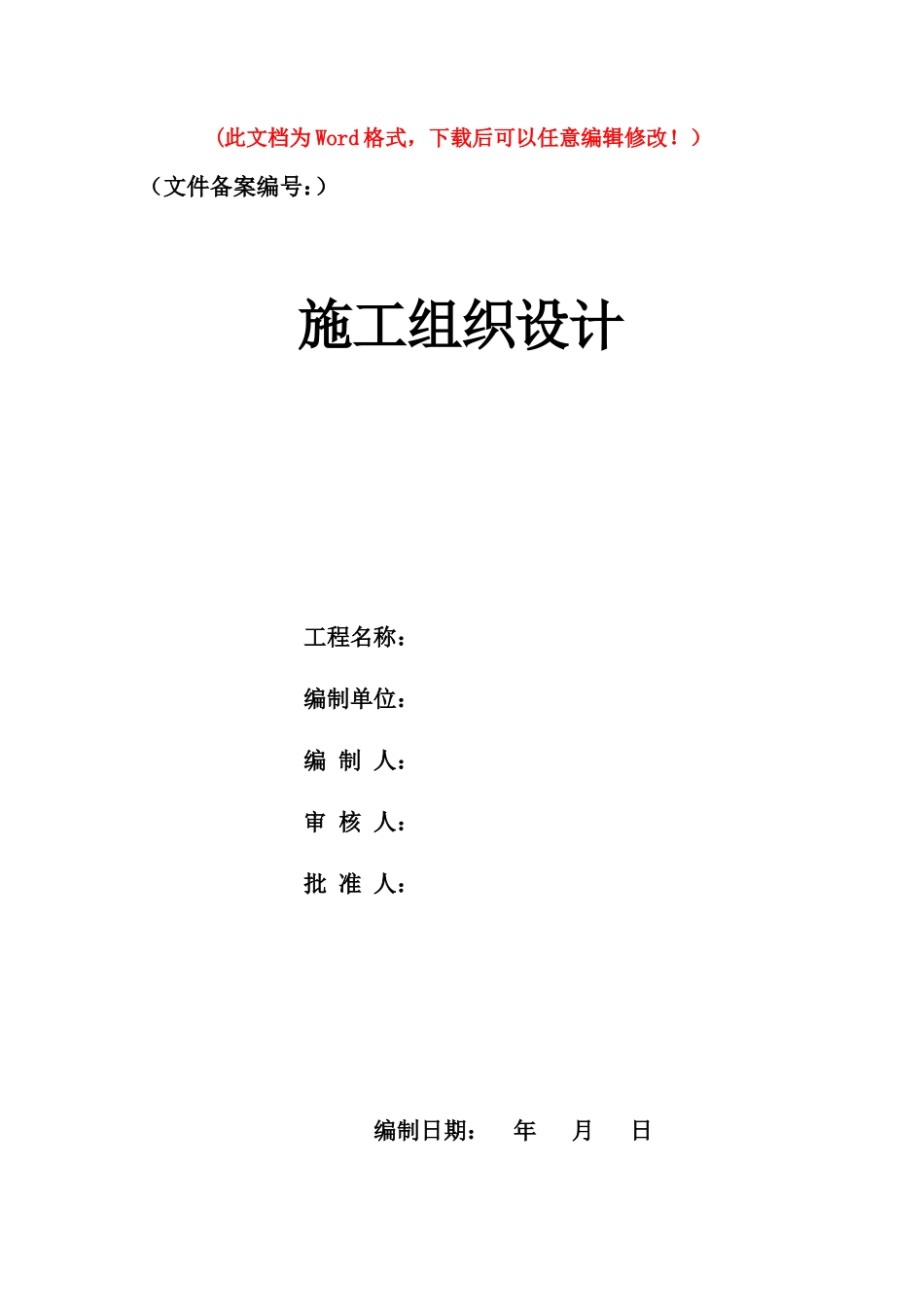 消防施工组织设计_第1页
