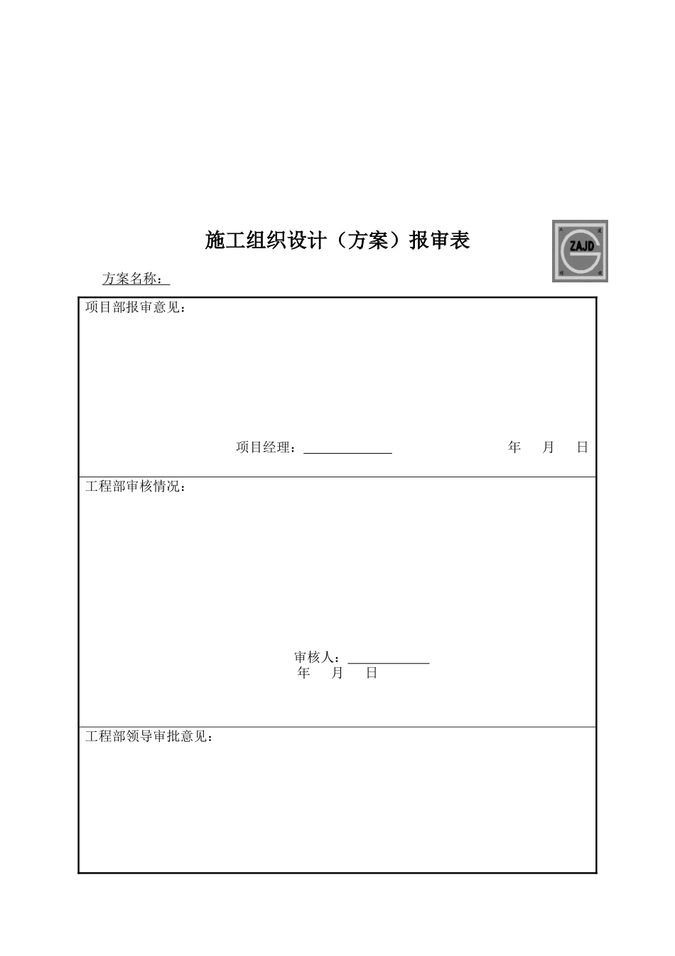 消防施工组织设计_第2页