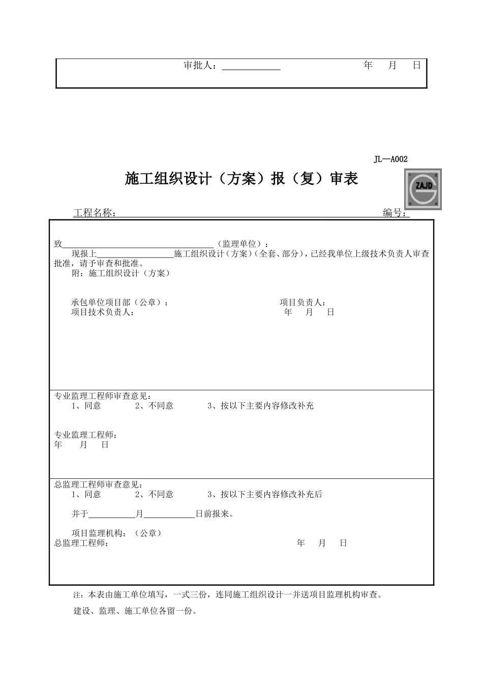 消防施工组织设计_第3页