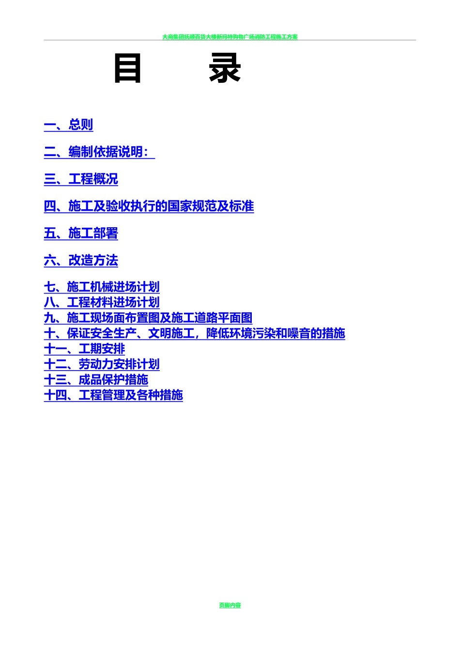 消防系统改造方案_第2页