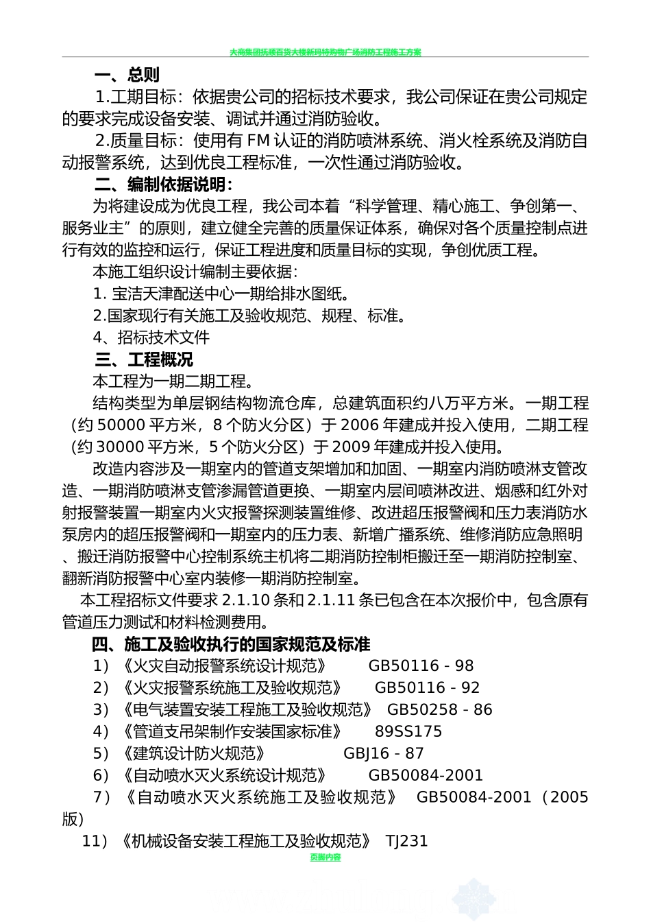 消防系统改造方案_第3页