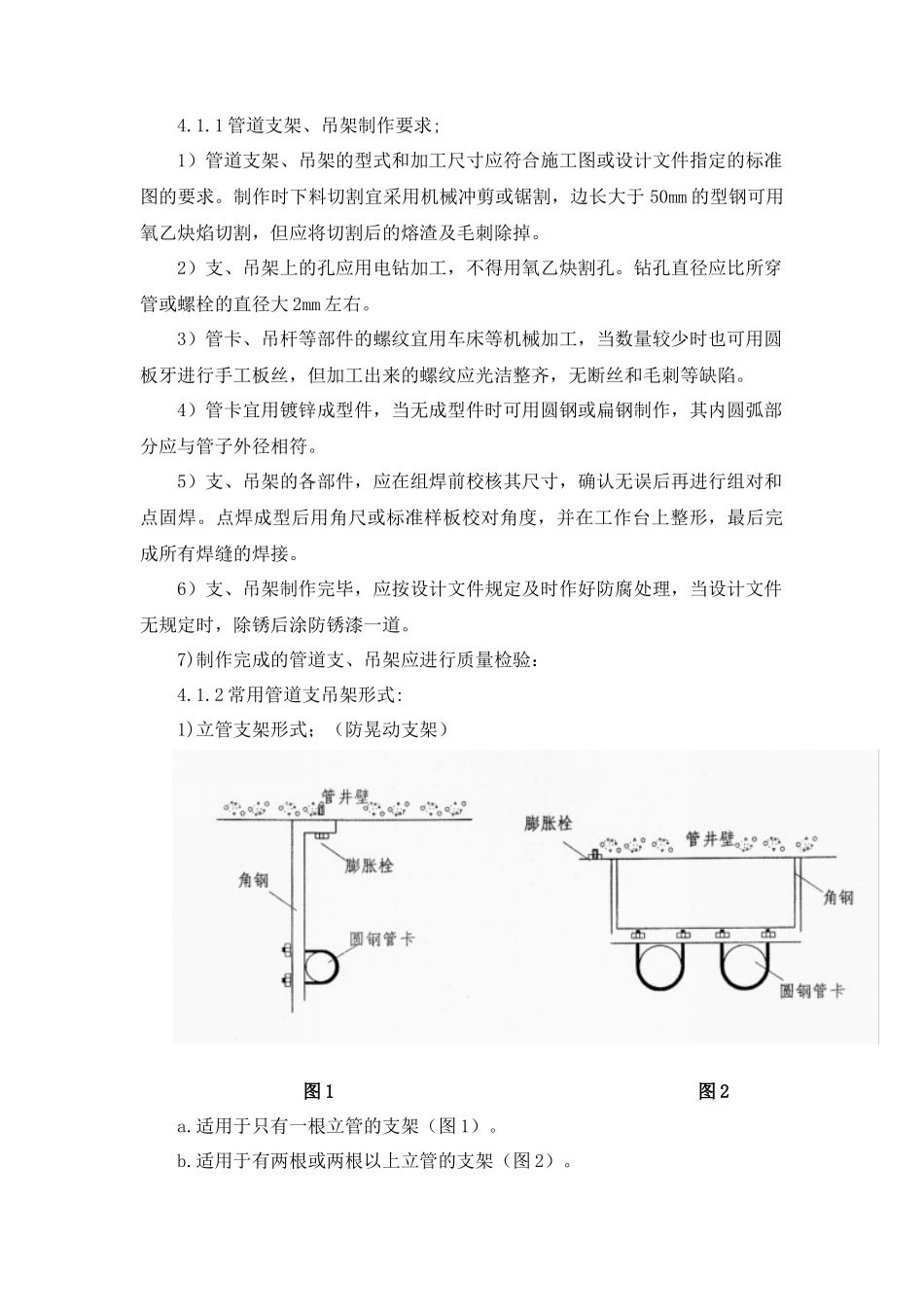 消防系统管道改造技术方案_第3页