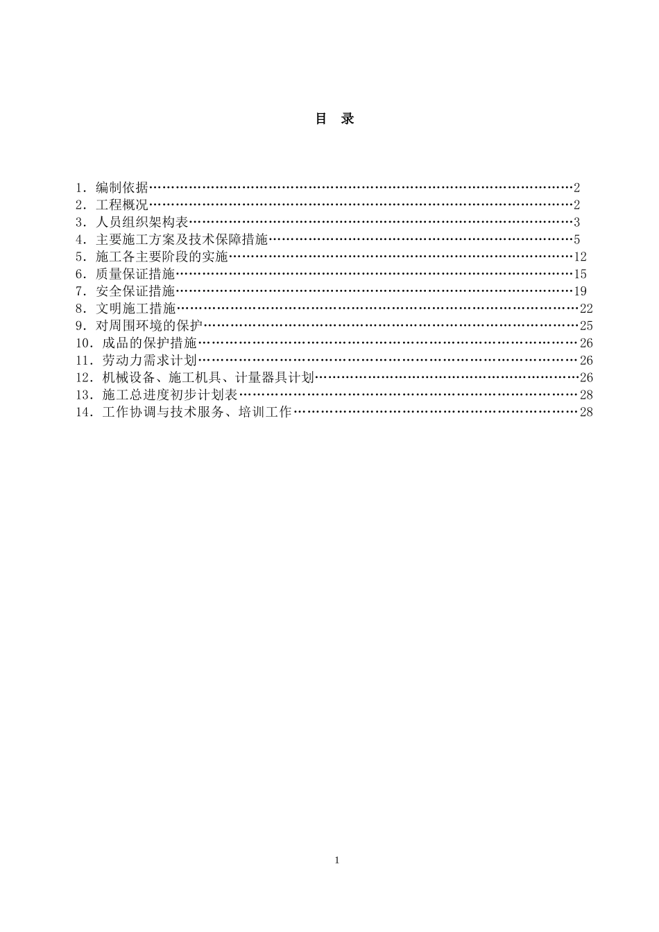 学校消防改造施工组织设计_第1页
