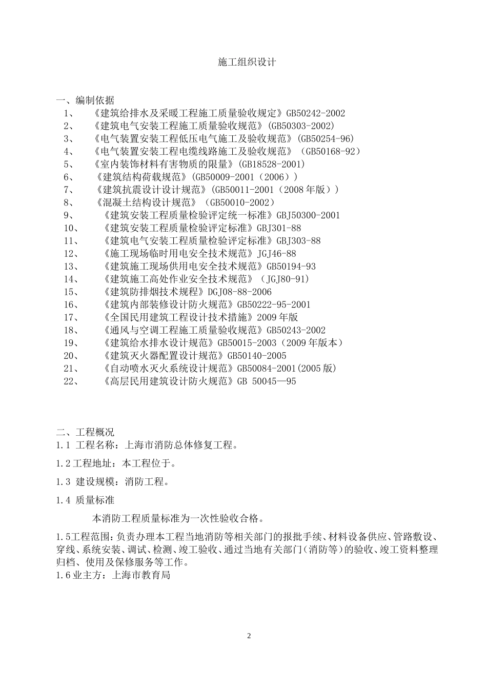学校消防改造施工组织设计_第2页
