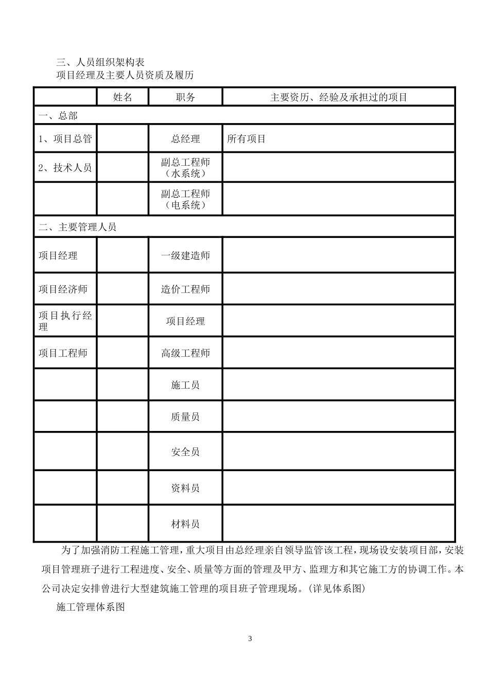 学校消防改造施工组织设计_第3页
