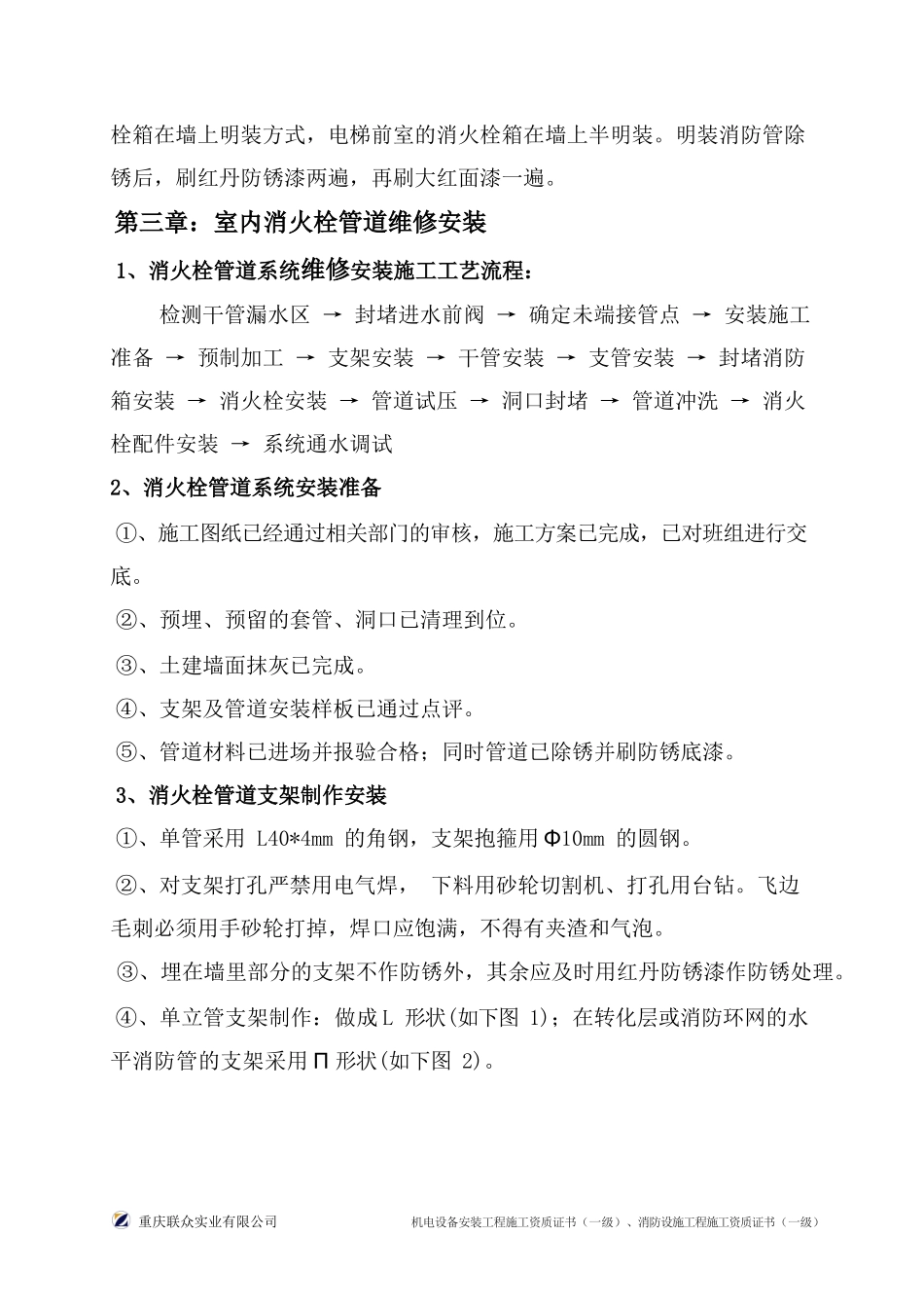 中冶林荫大道小区消防管网维修整改方案_第3页