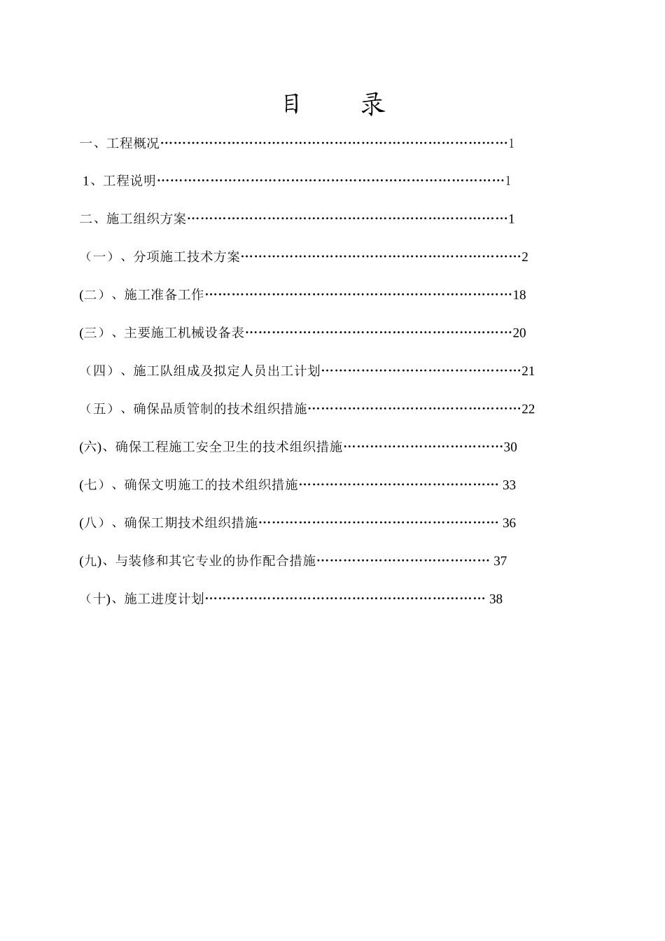 住宅 消防改造工程施工组织设计方案_第1页