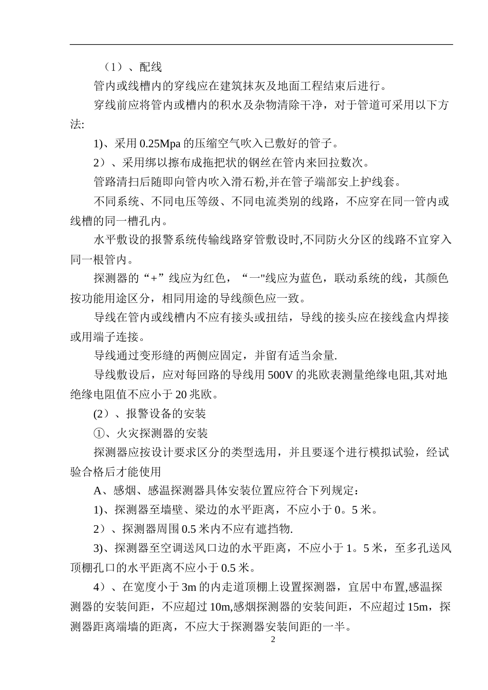 住宅 消防改造工程施工组织设计方案_第3页