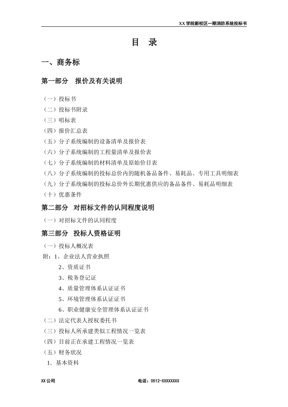 (2010)消防工程投标书(范本)_第3页