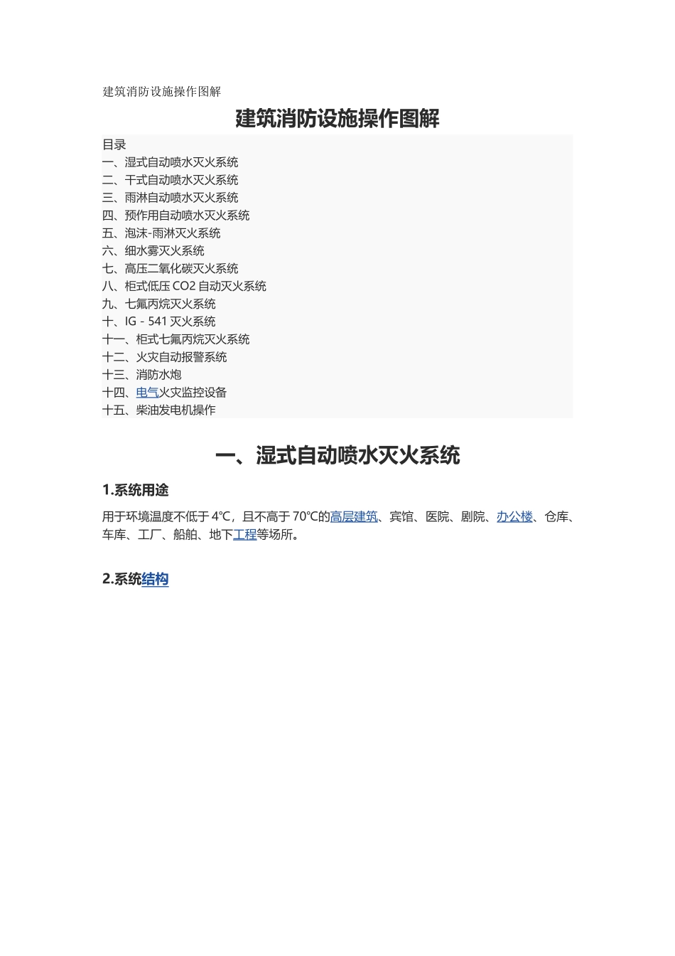 建筑消防设施操作图解_第1页