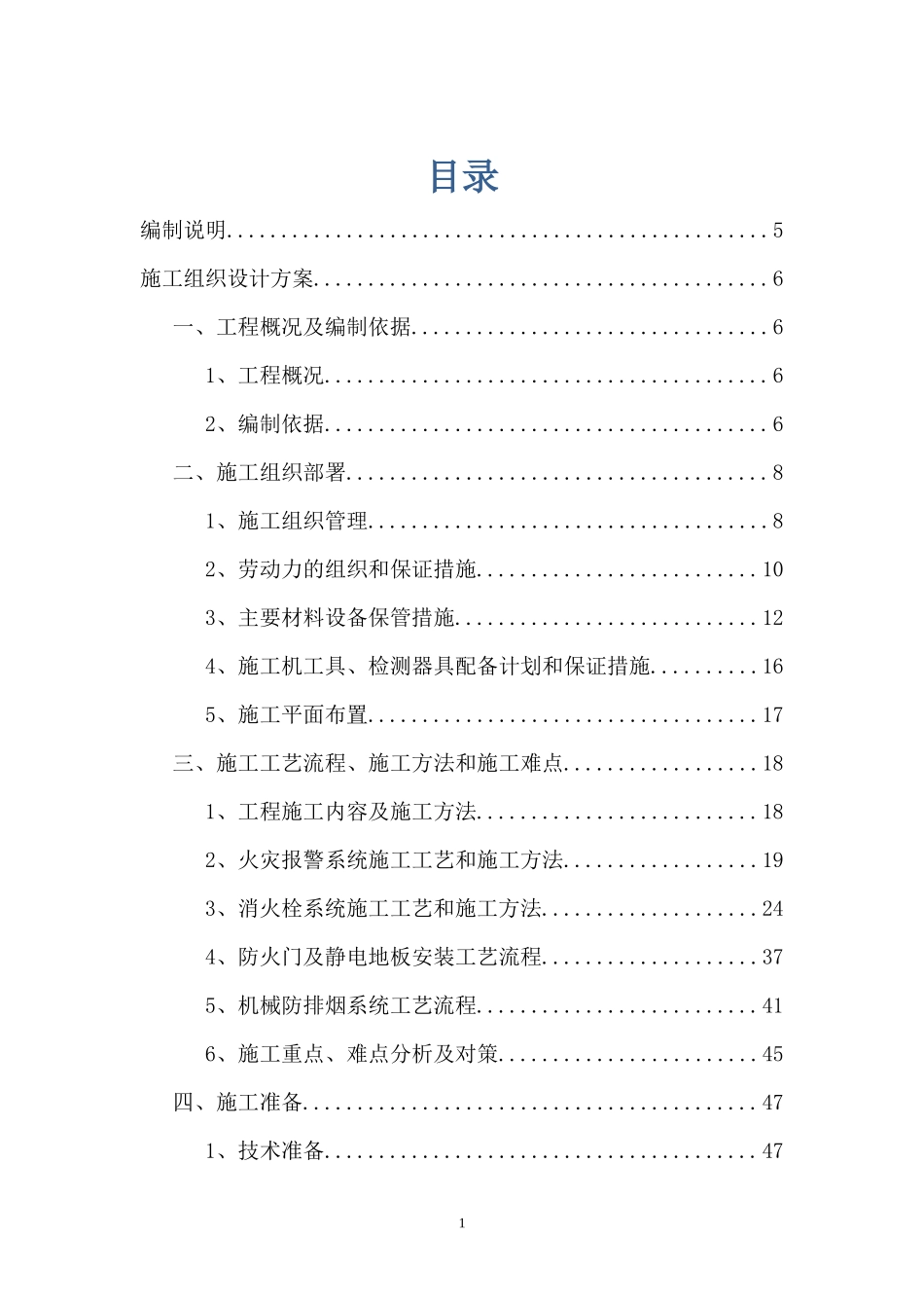 消防工程技术标_第1页