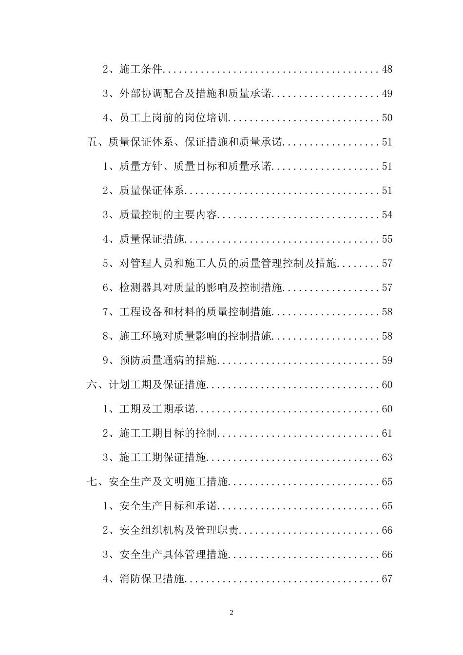 消防工程技术标_第2页