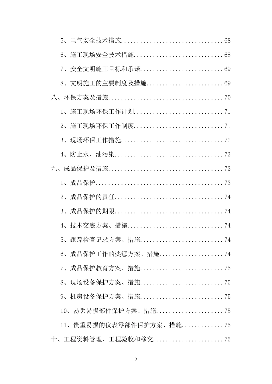 消防工程技术标_第3页