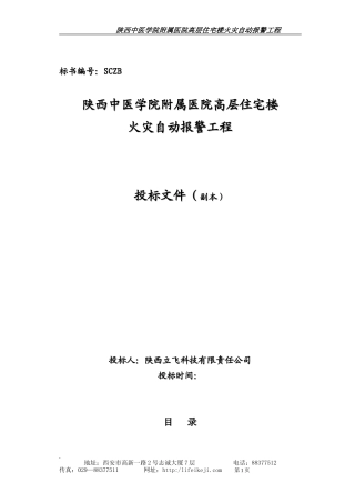 消防工程施工方案标书