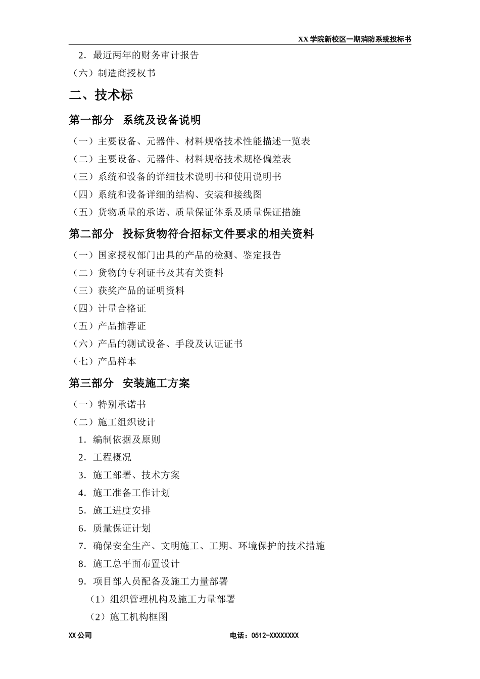 消防工程投标书(范本)_第3页