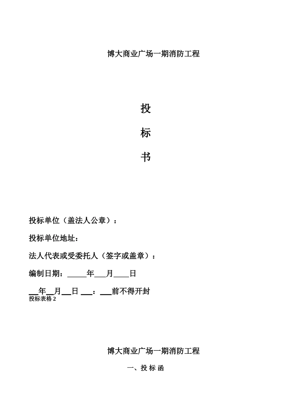 消防工程投标书_第1页