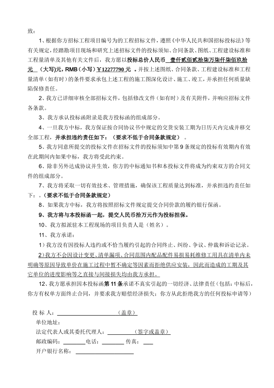 消防工程投标书_第2页