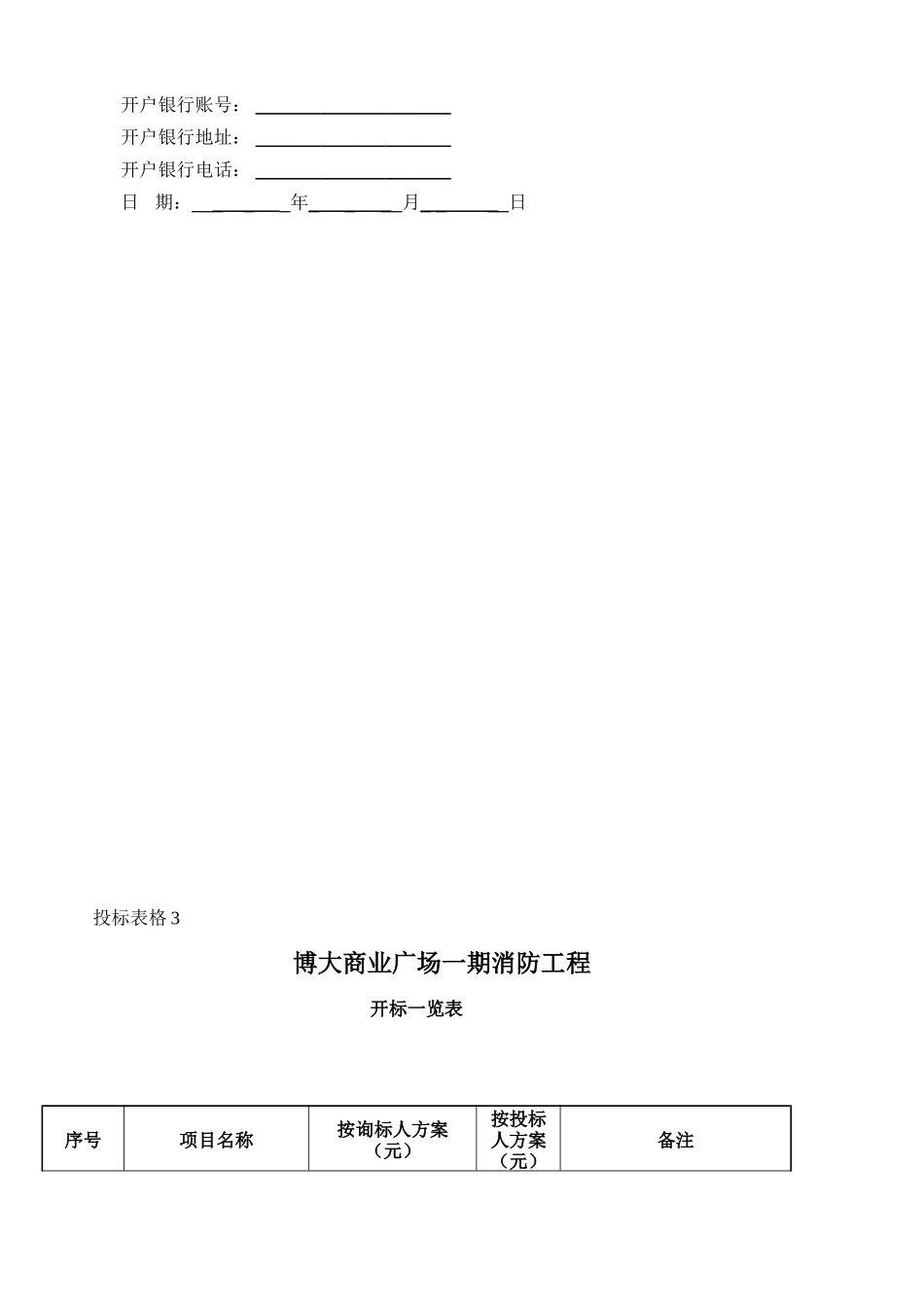 消防工程投标书_第3页
