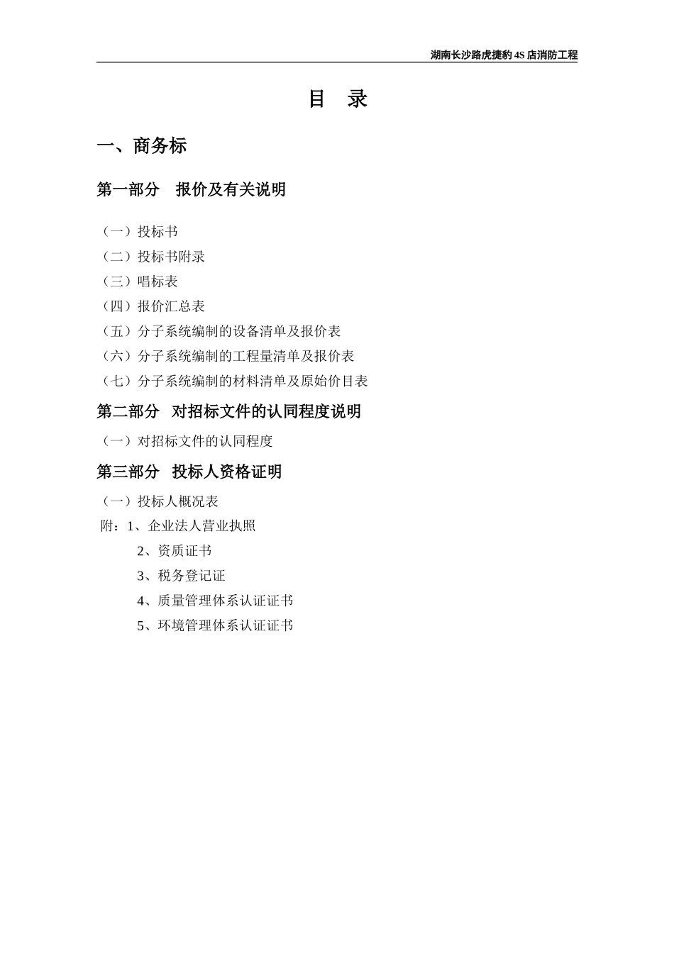 消防工程投标书(范本)_第2页