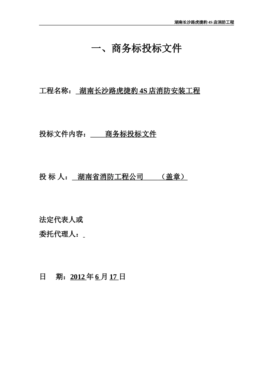 消防工程投标书(范本)_第3页