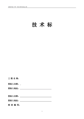 消防工程投标文件--技术标