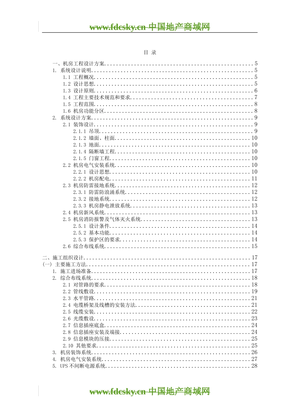 （完整）劳动保障信息中心大楼机房智能弱电系统工程施工投标文件_第2页