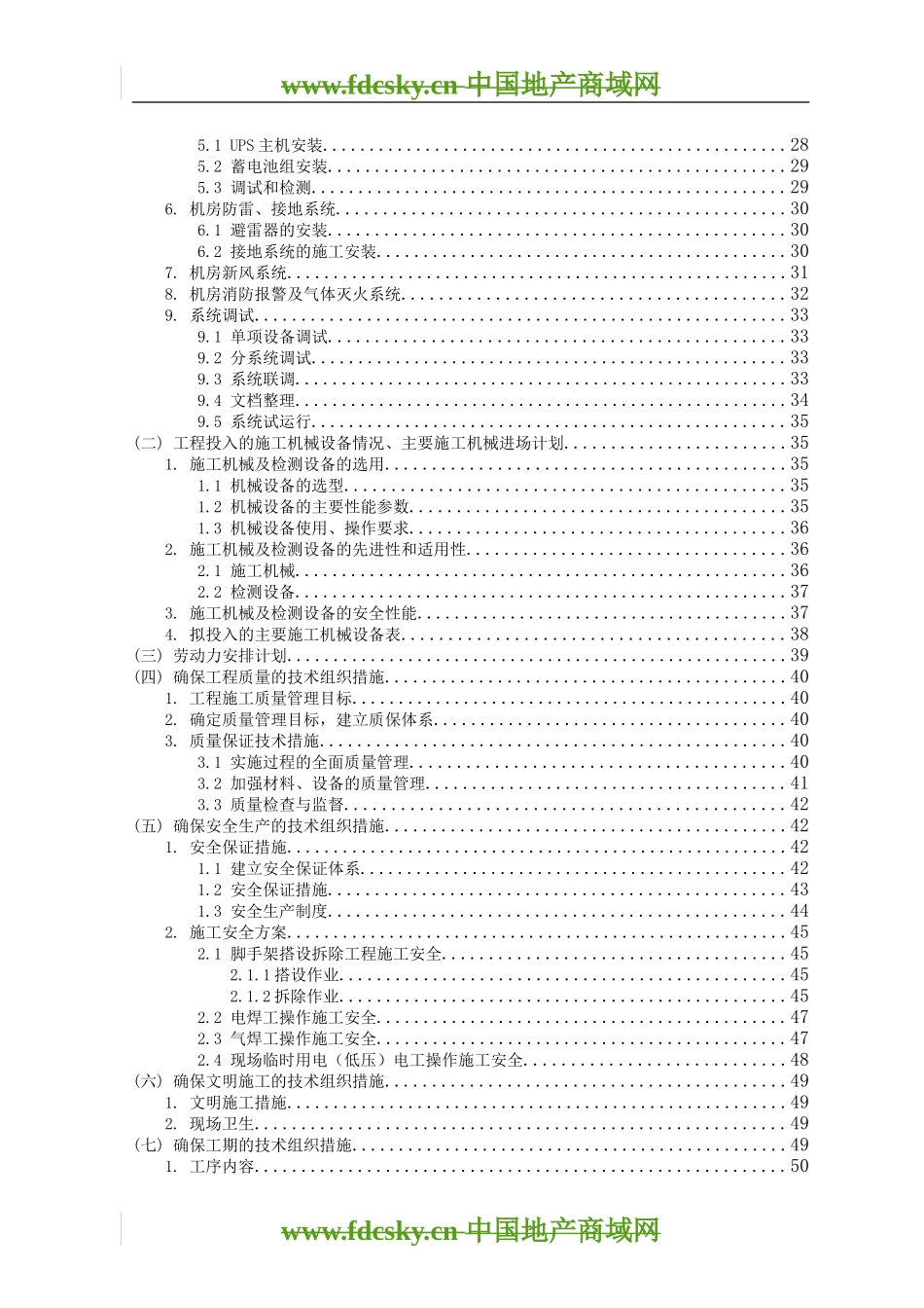 （完整）劳动保障信息中心大楼机房智能弱电系统工程施工投标文件_第3页