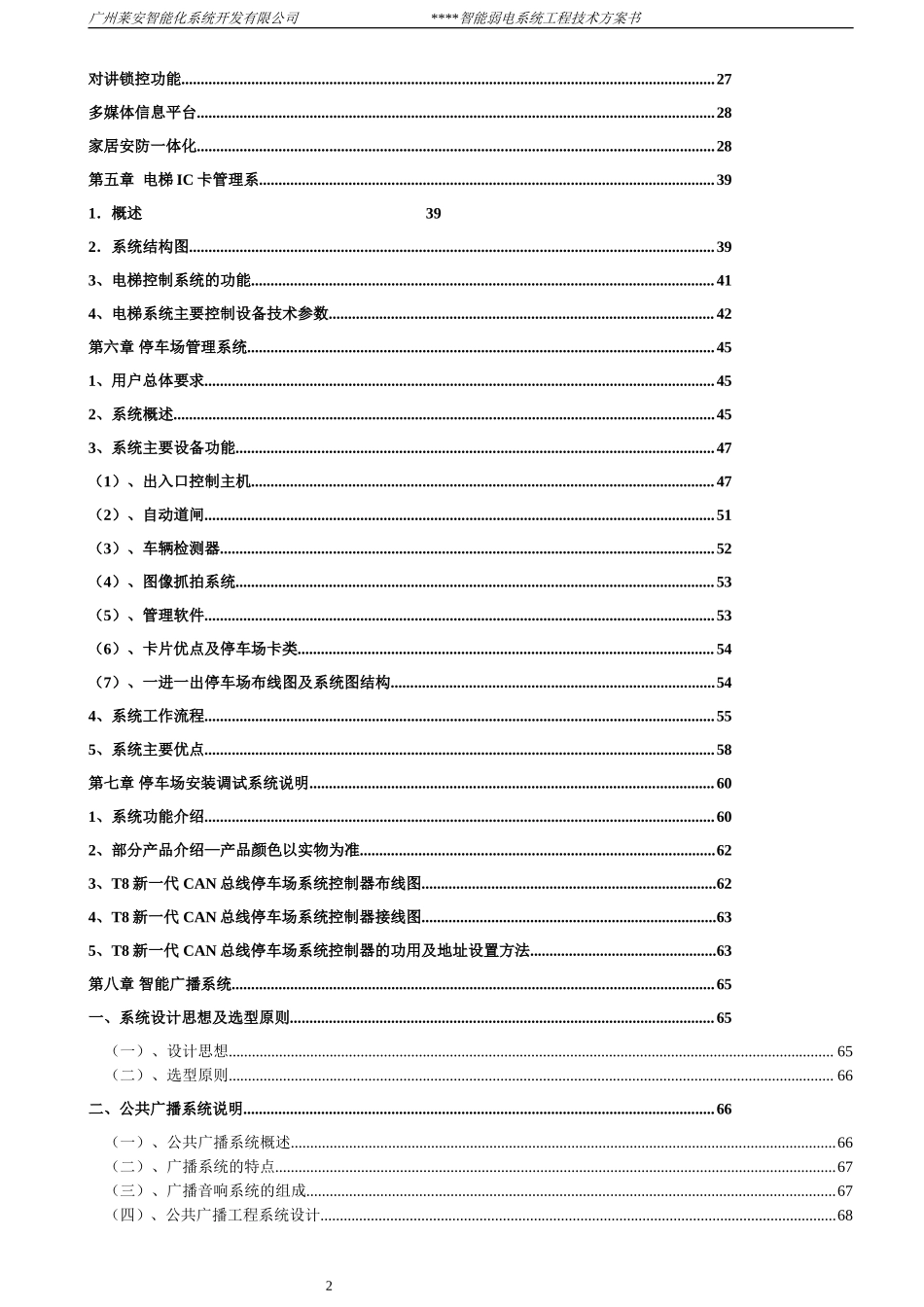 11小区弱电智能化系统方案书_第2页