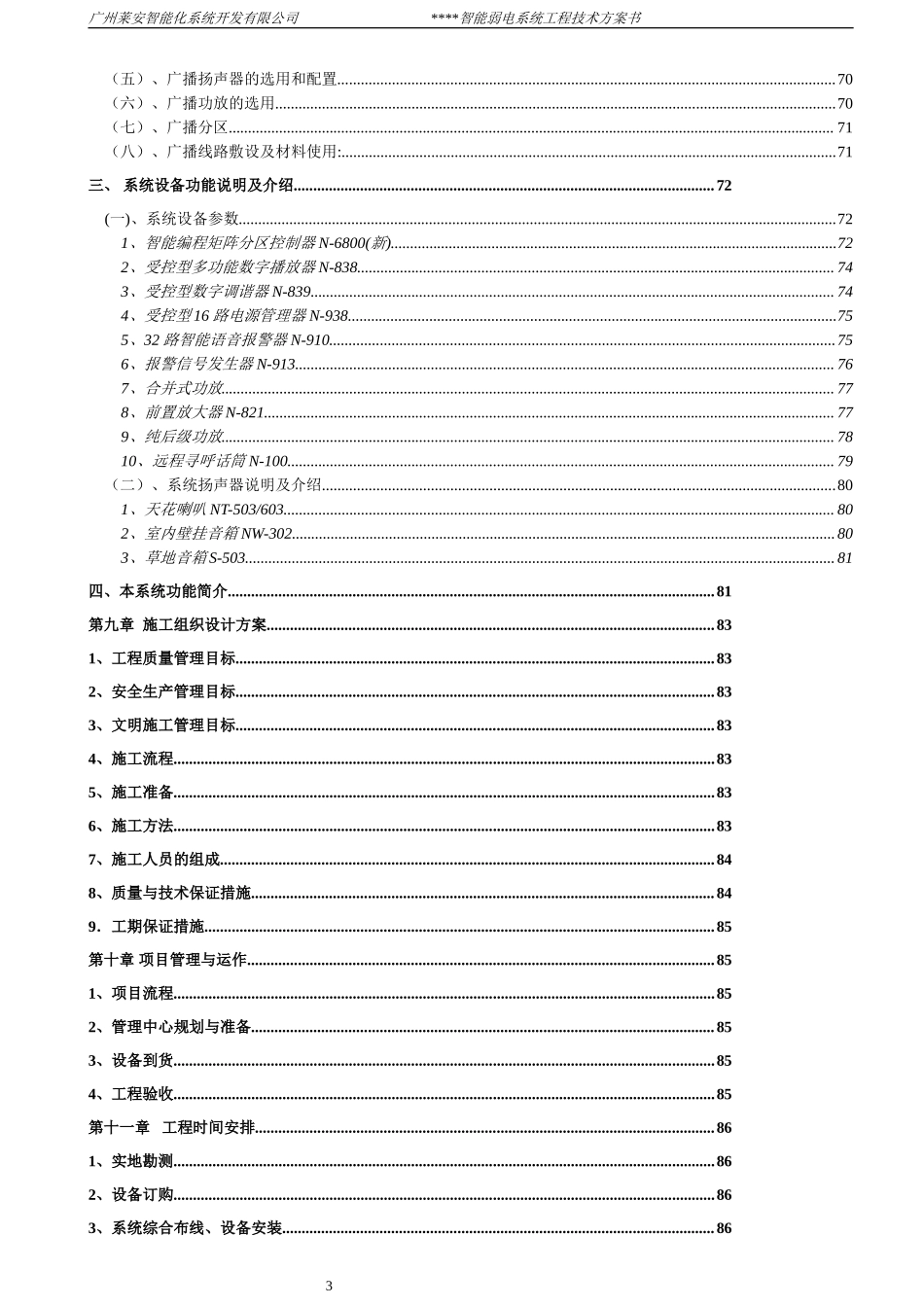 11小区弱电智能化系统方案书_第3页