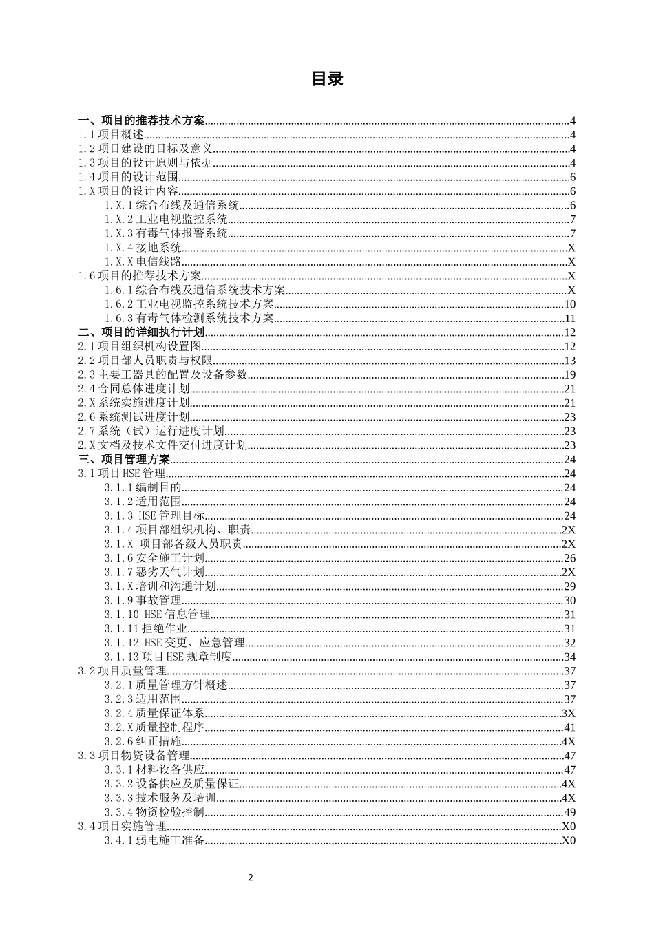 17弱电系统投标文件-技术部分_第2页