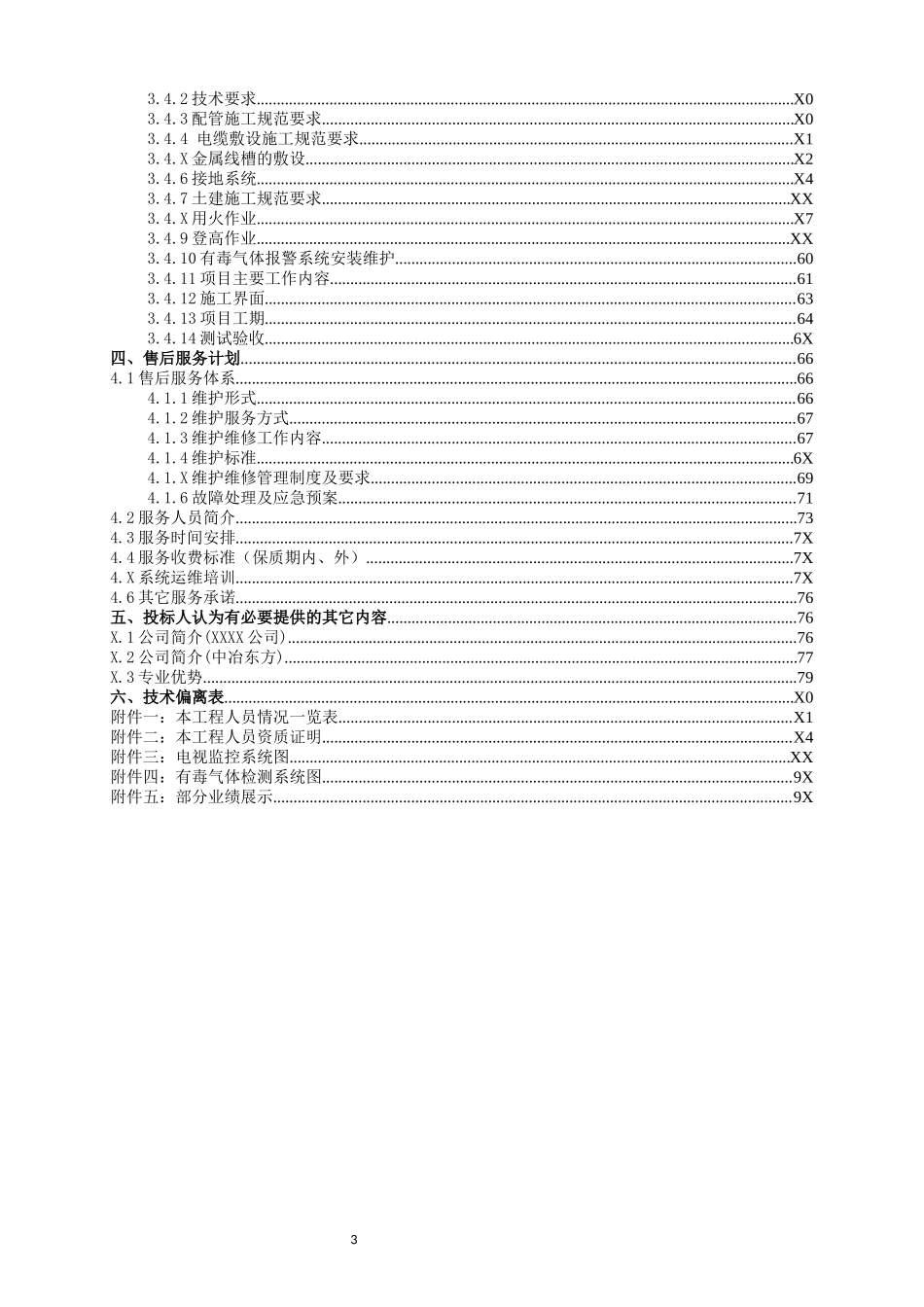 17弱电系统投标文件-技术部分_第3页