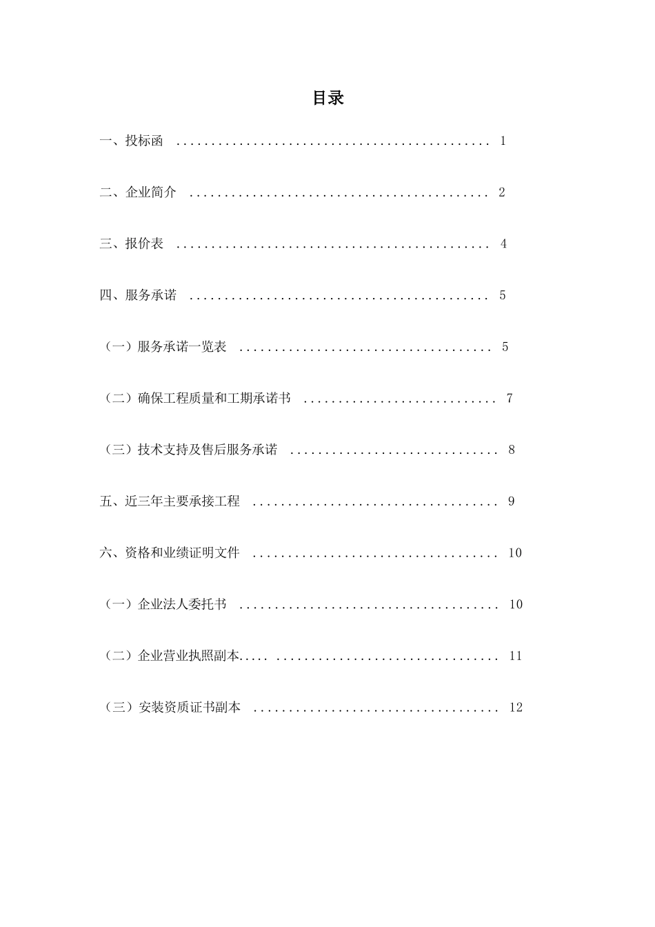 2013可视对讲系统  采购投标书 乐水苑小区投标文件_第3页