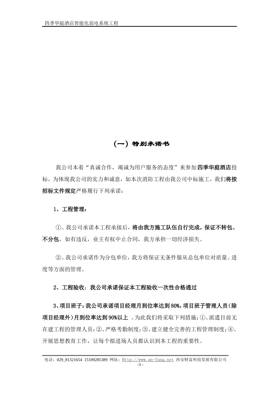 2013星级酒店智能化弱电系统工程投标书_第3页